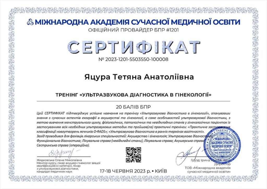 яцура тетяна анатоліївна, гінеколог київ, лікар гінеколог київ, узд спеціаліст київ, узд київ