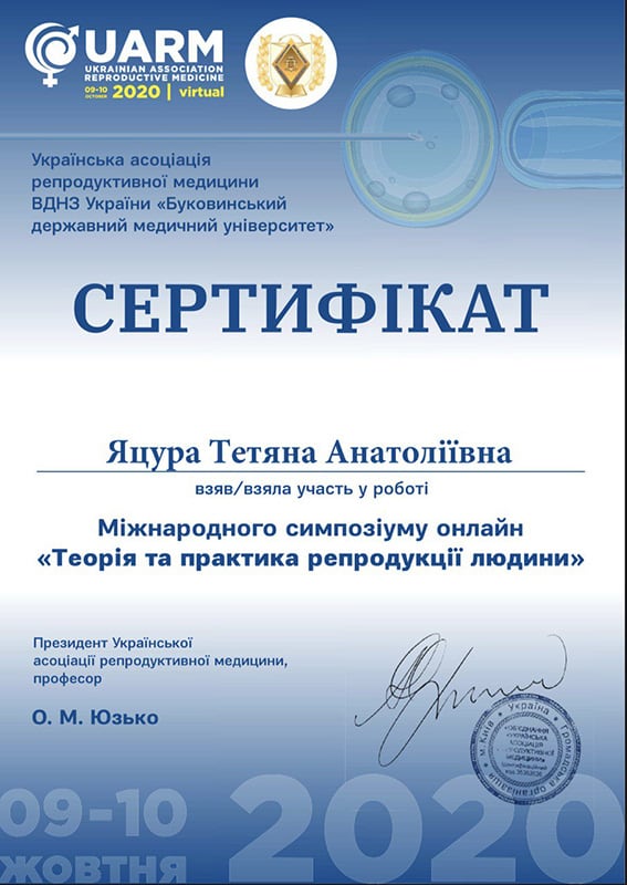 яцура тетяна анатоліївна, гінеколог київ, лікар гінеколог київ, узд спеціаліст київ, узд київ