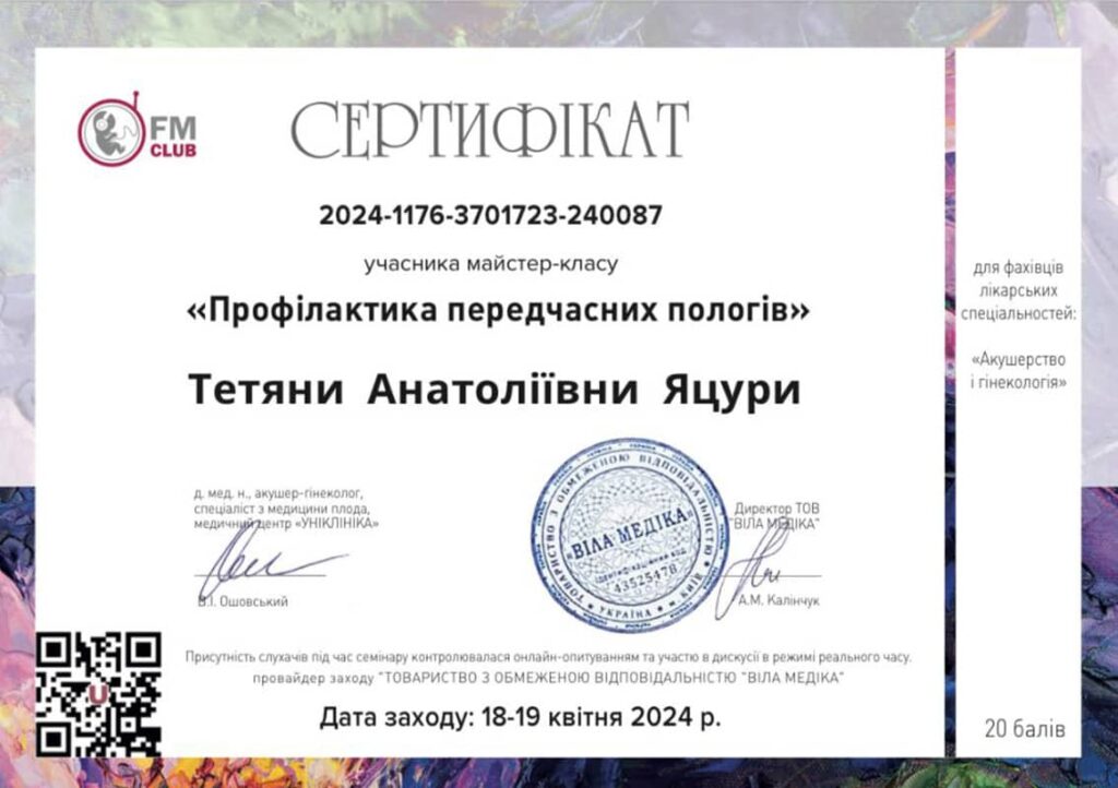 яцура тетяна анатоліївна, гінеколог київ, лікар гінеколог київ, узд спеціаліст київ, узд київ